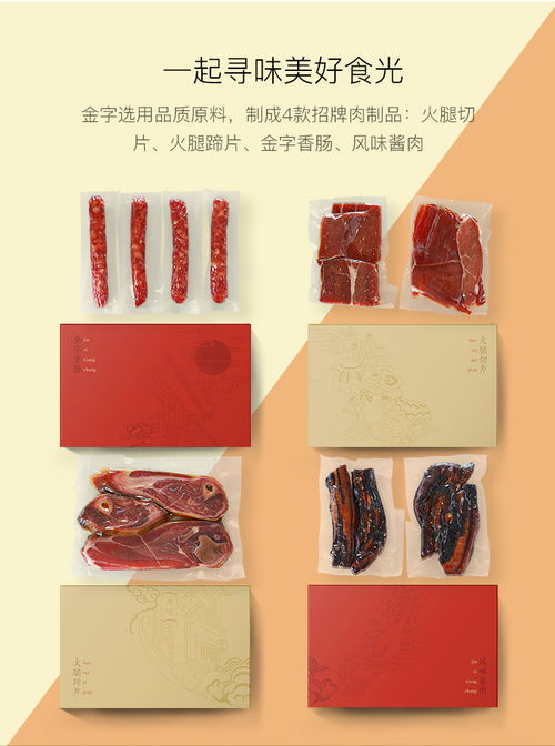 金字火腿食光臘味年貨禮盒 春節(jié)送禮的浙江特產精選